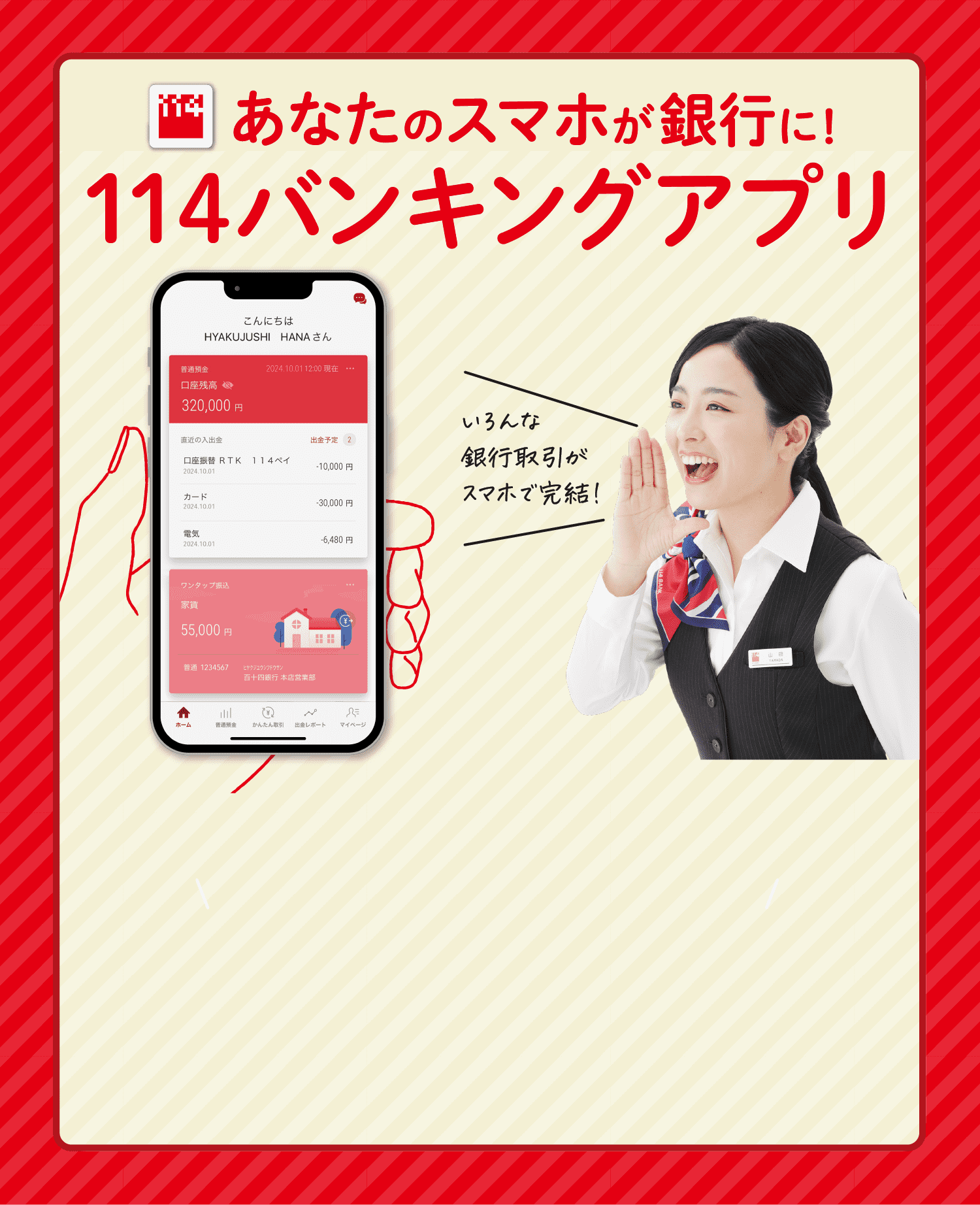 はじめてイ・イ・ヨ特典 アプリにはじめて口座を登録するともらえる！現金500円