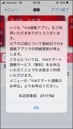 第 四 銀行 通帳 切り替え