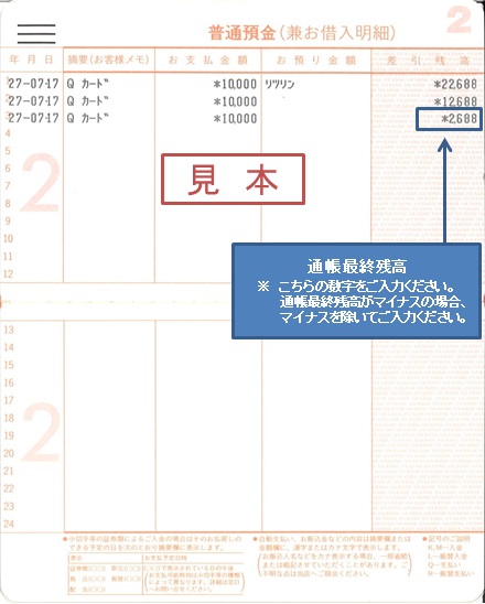 通帳画面 ヘルプ １１４ダイレクト