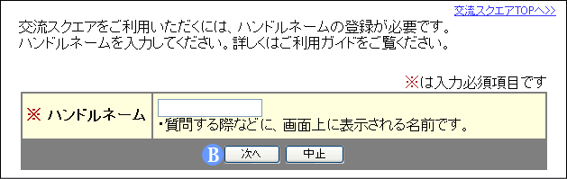 ハンドル ネーム