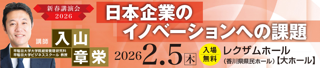 百十四銀行『新春講演会 2026』